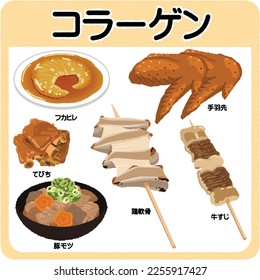 Collagen food. Japanese text meanings are shark fin, chicken wings, pig feet, stewed pork offal, chicken cartilage and beef tendon.