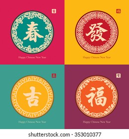 Collection of Chinese New Year design. Translation: Spring, Prosperous, Lucky, Blessing. 