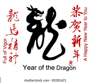 Collection of Chinese Spring Festival Words, 2012 is Year of the Dragon.