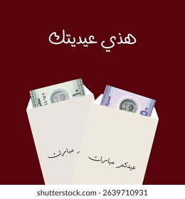 collection of designs about Eid Mubarak and writing in Arabic and English translation: Its your Eidiya