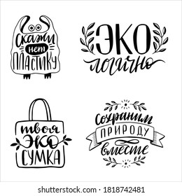 Collection of ecology prints with slogans. Lettering quotes for environment concept.
Translation: "Say no to plastic", "Eco-friendly", "Your eco bag", "Let's save nature together."