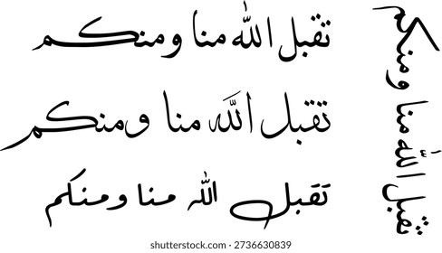 Collection of Eid greeting dua calligraphy variations in Naskh, Thuluth, and Waseem Arabic styles featuring the phrase “Taqabbalallahu minna wa minkum” meaning “May Allah accept from us and from you”, suitable for Eid Mubarak cards, Ramadan designs, Islamic posters and festive branding