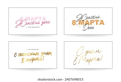 Colección de tarjetas de felicitación para el 8 de marzo - Día Internacional de la Mujer en ruso. Letras y caligrafía - Felices fiestas, feliz 8 de Marzo. Ilustración vectorial.