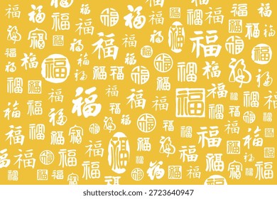 Uma coleção de caracteres chineses manuscritos de bênção divertem-se com o fundo. Tradução: textos de bênção chineses.