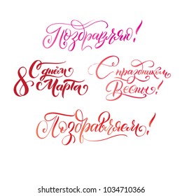 Collection inscription for holiday 8 march on Russian.