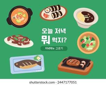 una colección de comida coreana Clip artes. Ilustración vectorial de estilo plano. Traducción coreana: ¿Qué debería cenar esta noche? 