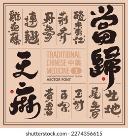 Collection of names of Chinese medicinal materials (1), traditional calligraphy style, title word design, Chinese medicine.