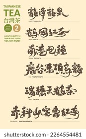 Collection of Taiwanese characteristic tea drinks (2), regional characteristic tea drinks, tea ceremony art, sightseeing features, text title materials.