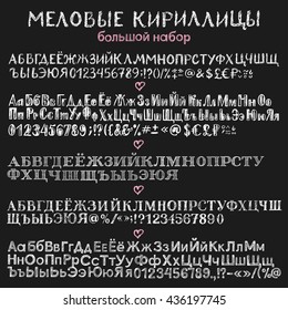 Collection of trendy sketchy alphabets. Title in Russian means - Chalk cyrillic, big set.