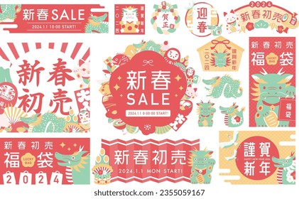 Collection vector material of simple stylish New Year's and New Year's greeting frame and illustration of dragon and lucky charms for the year 2024