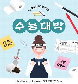 college entrance exam cheer banner
(korean, written as Good luck on your CSAT)