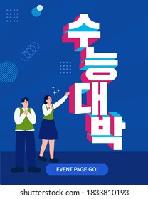 College Scholastic Ability Test Event Template / Language Translation: College Scholastic Ability Test (CSAT) jackpot
