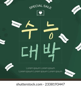 College scholastic ability test event
(korean, written as Good luck on college entrance exam)