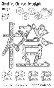 Color therapy:  anti stress coloring book. Chinese hieroglyph. Orange. Learn Chinese.