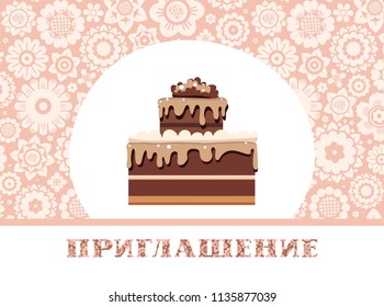 Color card. Invitation to a holiday, event, event. The inscription in Russian "invitation". Chocolate cake on white background with pink flowers. 
