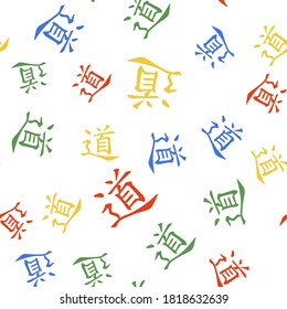 Color Chinese calligraphy, translation Dao, Tao, Taoism icon isolated seamless pattern on white background. Vector.