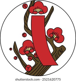 Color circular hanafuda Kisaragi, plum, red and short February, plum and red and short