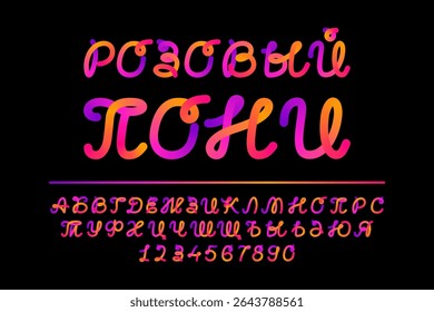 Color gradient curved twisted script typeface. Pink Pony. Numbers and letters cursive, round painted alphabet. Orange ribbon vivid 3d font. Flexible looped intersected bold lines liquid summer party