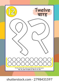 Color the Hindi numbers and color the circles according to the numbers using colors of your choice.