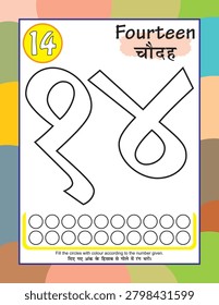 Color the Hindi numbers and color the circles according to the numbers using colors of your choice.