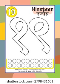 Color the Hindi numbers and color the circles according to the numbers using colors of your choice.