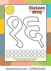 Color the Hindi numbers and color the circles according to the numbers using colors of your choice.