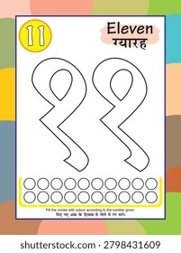 Color the Hindi numbers and color the circles according to the numbers using colors of your choice.