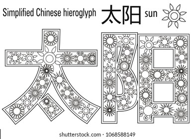 Color Therapy Antistress Coloring Book Hieroglyph Stock Vector (Royalty