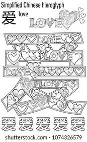 Color Therapy. Anti-Stress coloring book. Hieroglyph Love. Learn Chinese.
