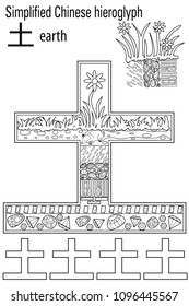Color Therapy. Anti-Stress coloring book. Hieroglyph earth. Learn Chinese.
