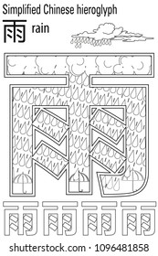 Color Therapy. Anti-Stress coloring book. Hieroglyph Rain. Learn Chinese.
