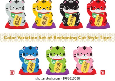 Color variation set of beckoning cat style tiger svg