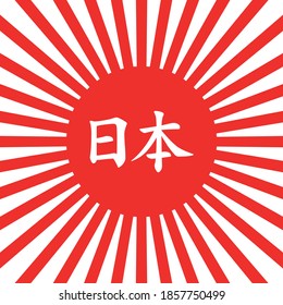 Colored illustration of a red sun with rays, text on a white background. Vector illustration for logo, emblem, sticker, print. Heraldry of Japan.The hieroglyphs in the circle are translated as Japan.