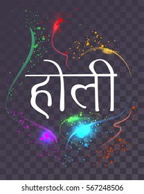 Colored smoke on transparent background. Holi Spring Festival. Lettering text translation from Hindi. Illustration in vector format