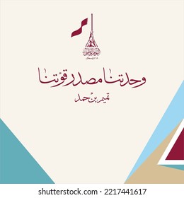 Colored template for national day of Qatar with Arabic text TRANSLATED: Strength in Unity. - Shutterstock ID 2217441617