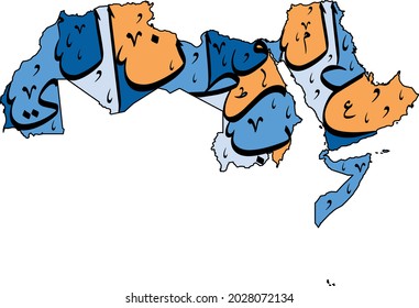 mapa de Yemen, vector de tipografía de color. Aislado sobre fondo blanco.
Traducción: "Mundo árabe"