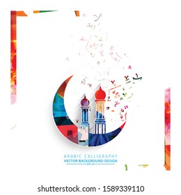 Colorful Arabic Calligraphy, Pattern many Colors Without specific meaning in English - Vector illustration
