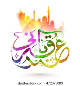 Colorful Arabic Calligraphy Text Eid-E-Qurbani with Mosque for Muslim Community, Festival of Sacrifice, Eid-Al-Adha Mubarak. Vector Typographical Background.