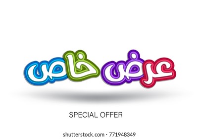 COLORFUL ARABIC CALLIGRAPHY. TRANSLATION "SPECIAL OFFER". VECTOR