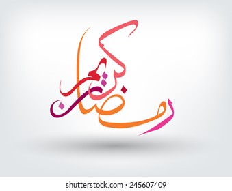 Colorful Arabic Greeting Word 