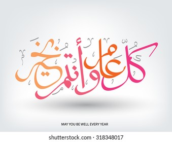 COLORFUL ARABIC GREETINGS WORD "MAY YOU BE WELL EVERY YEAR"