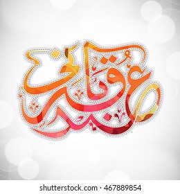 Colorful Arabic Islamic Calligraphy Text Eid-E-Qurbani on shiny grey background for Muslim Community, Festival of Sacrifice Celebration.