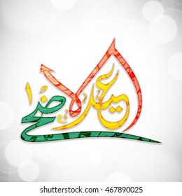Farbige arabische islamische Kalligrafie Text Eid-Al-Adha auf glänzendem grauem Hintergrund für die muslimische Gemeinschaft, Festival der Opfer Feier.