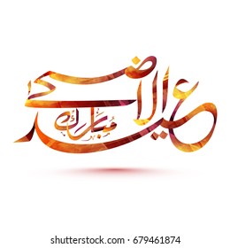 Farbige arabische islamische Kalligrafie des Textes Eid-Al-Adha Mubarak auf weißem Hintergrund.