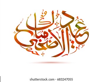 Colorful Arabic Islamic Calligraphy of text Eid-Al-Adha Mubarak on white background.