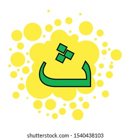 colorful arabic letters with a bubble background