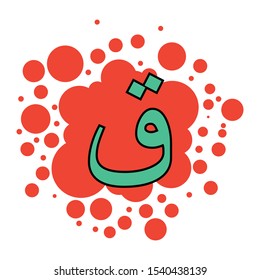 colorful arabic letters with a bubble background
