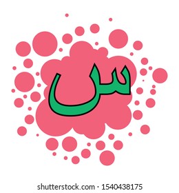 colorful arabic letters with a bubble background