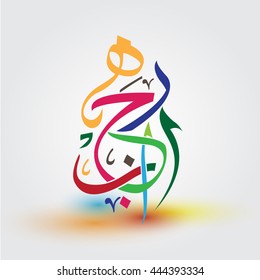 colorful arabic letters calligraphy with no meaning