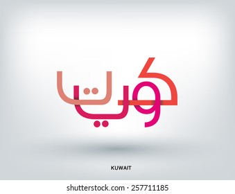 Colorful arabic word "Kuwait". Vector